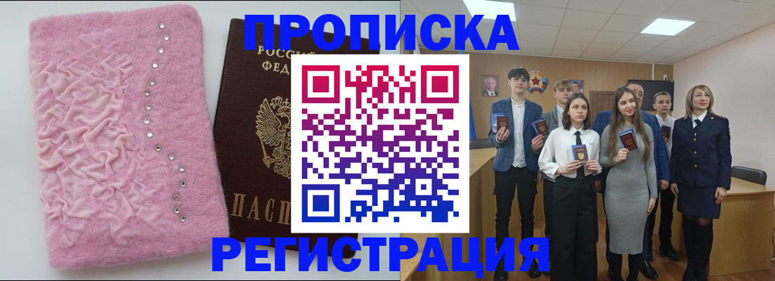 временная регистрация для школы в Будённовске