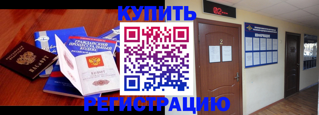 прописка законно в Будённовске
