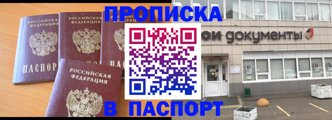 прописка штамп в Будённовске