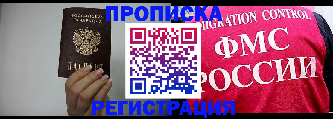 прописка в Будённовске